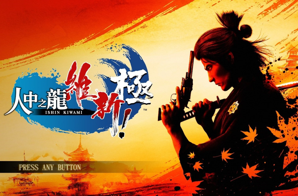 [Game Review] Like a Dragon: Ishin! — Punish bad guys by stepping on their faces