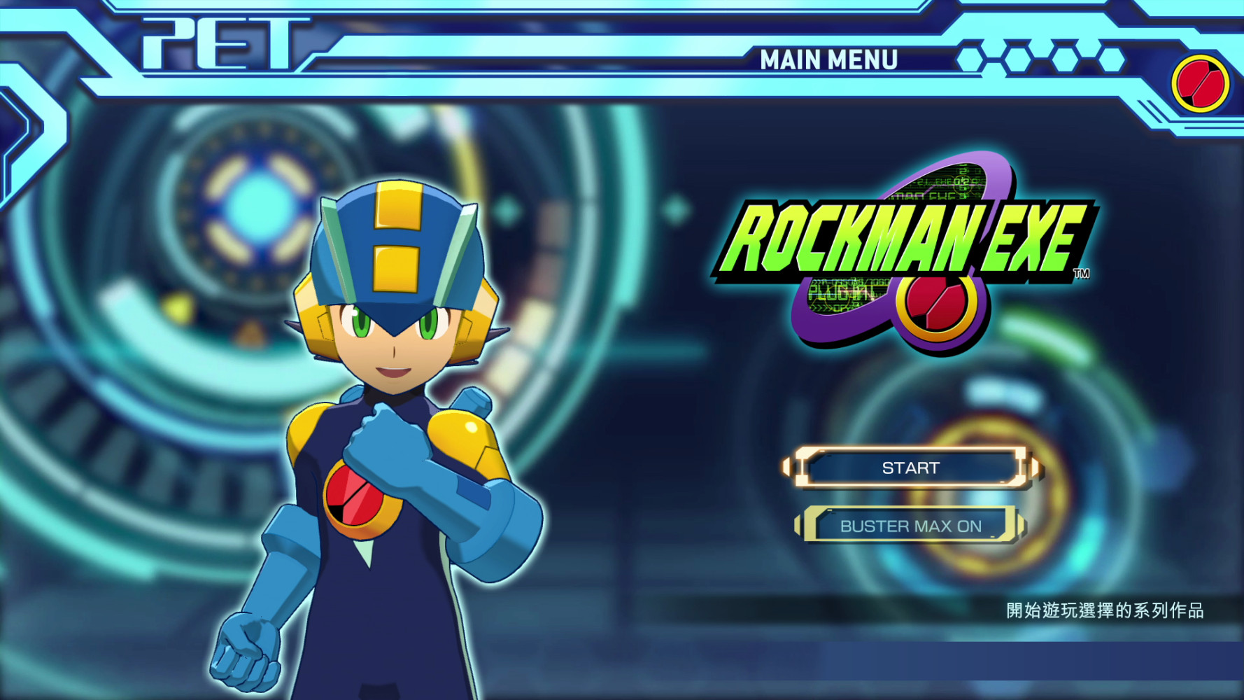 经典作品《Rockman EXE 合集》公开最新情报，确定收录全 499 枚改造卡、追加新功能等等！