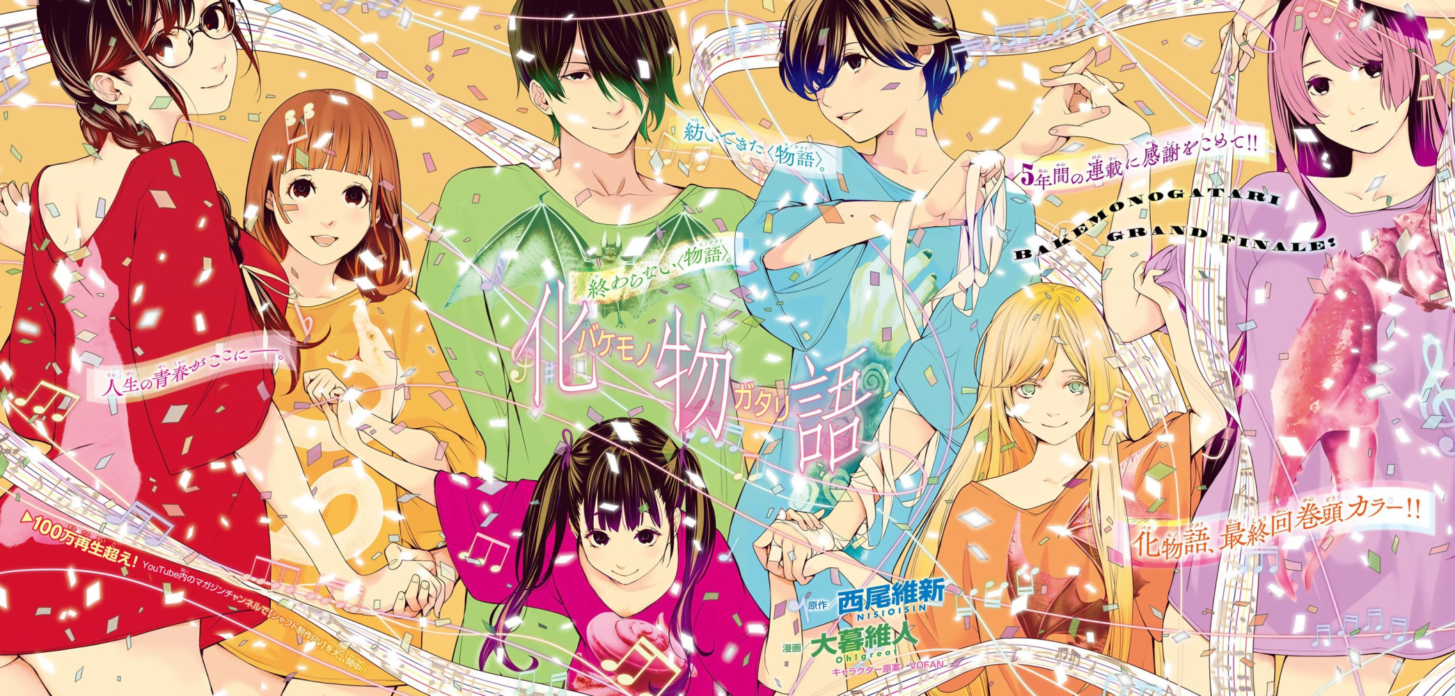 阿垃垃圾君。西尾维新、大暮维人漫画版《化物语》正式完结，结束连载五年的历程。