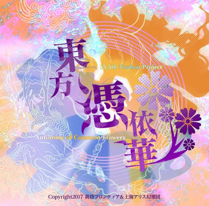 《东方凭依华 ~ Antinomy of Common Flowers.》宣布将在今春登陆 NS / PS4 平台。