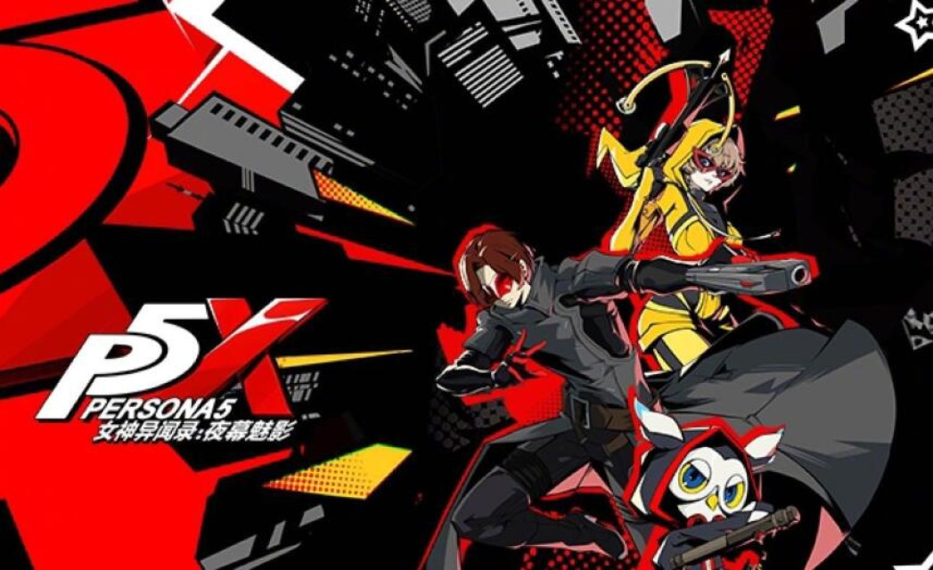 《女神异闻录 5》系列手游《女神异闻录：夜幕魅影》视觉图正式亮相，由完美世界负责制作！