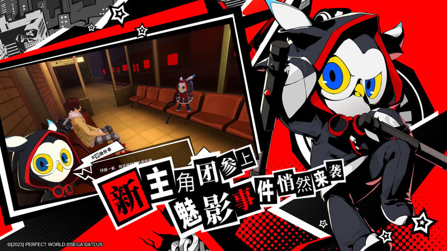 Persona 5: The Phantom X