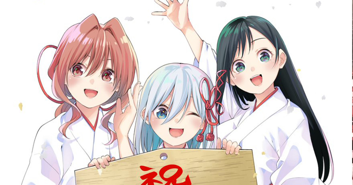 就不能全要吗？《結緣甘神神社》宣布 TV 动画化制作决定，详情未公布。