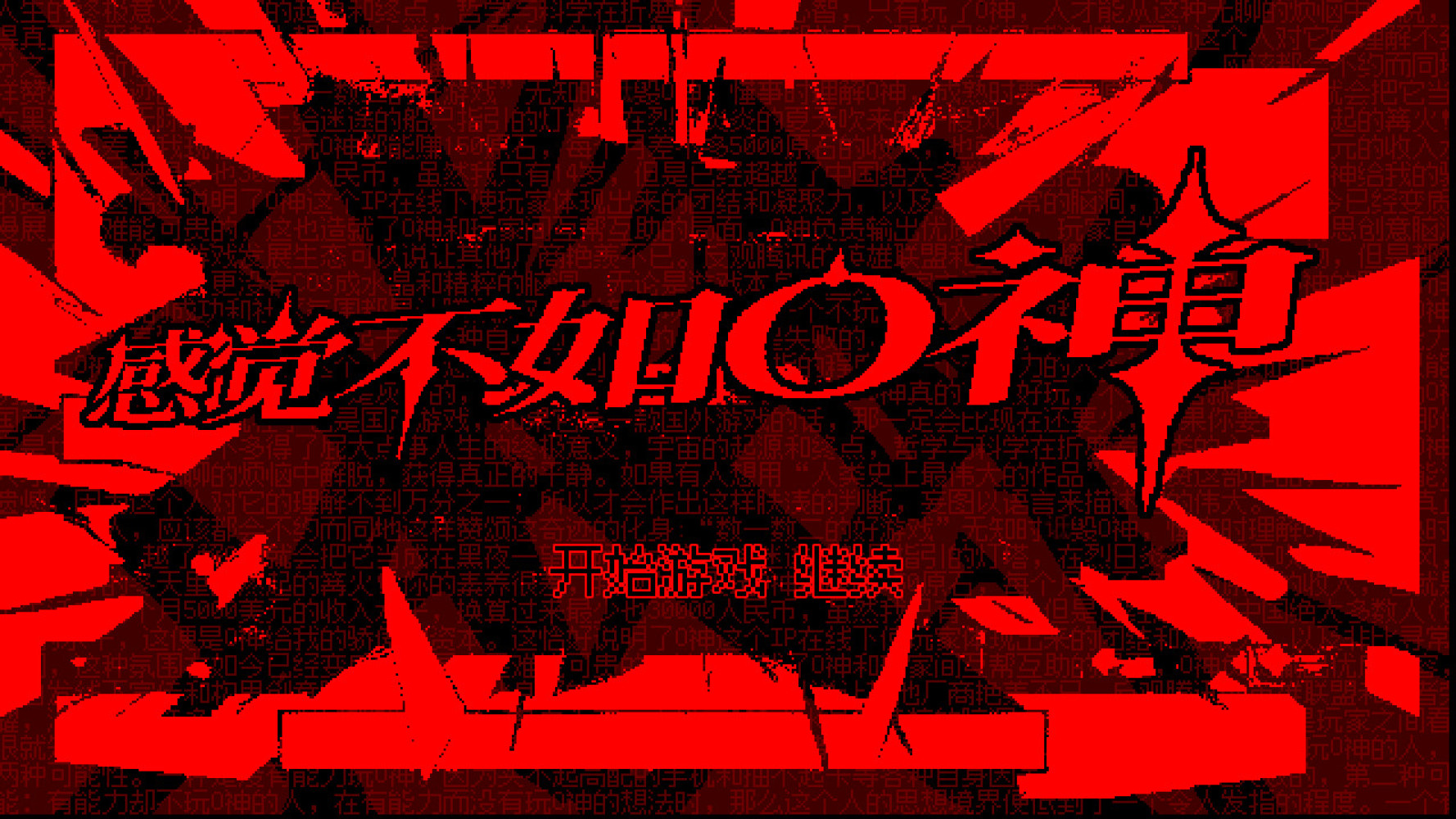 超级闹。恶搞《原神》的恋爱模拟游戏《感觉不如 O 神》于 Steam 商店页面上架。