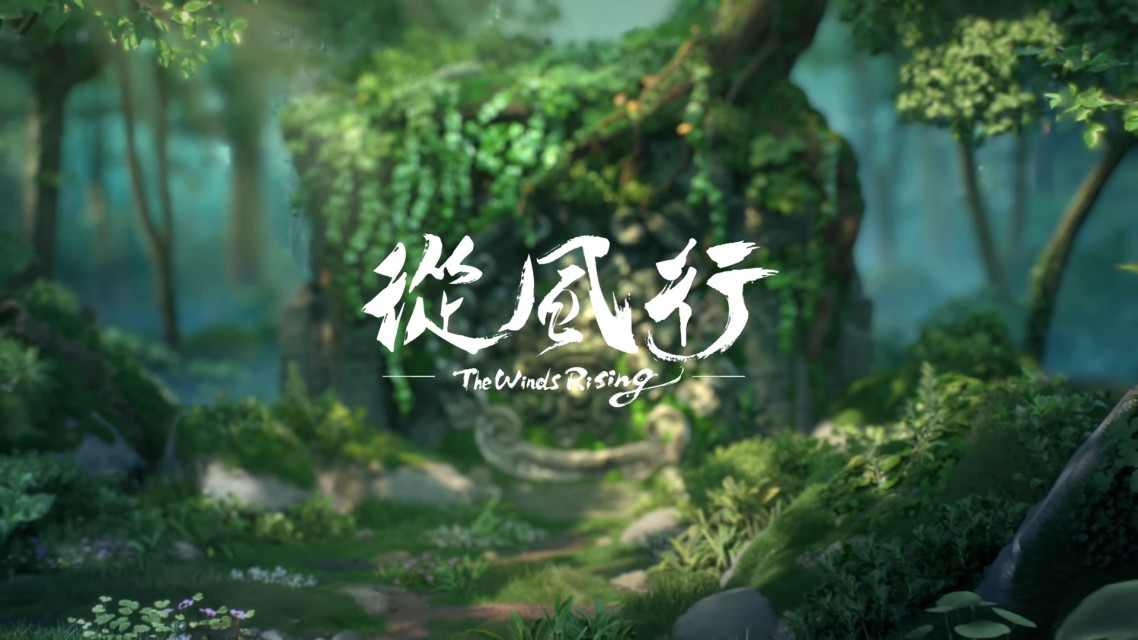 中国之星计划第三期作品《从风行》正式公布，由《暗影火炬城》背后团队钛核网络开发！