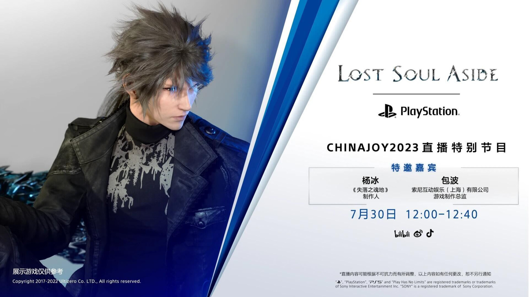 【CJ23】《失落之魂》制作人杨冰将于 7 月 30 日出席 Chinajoy 直播特别节目！