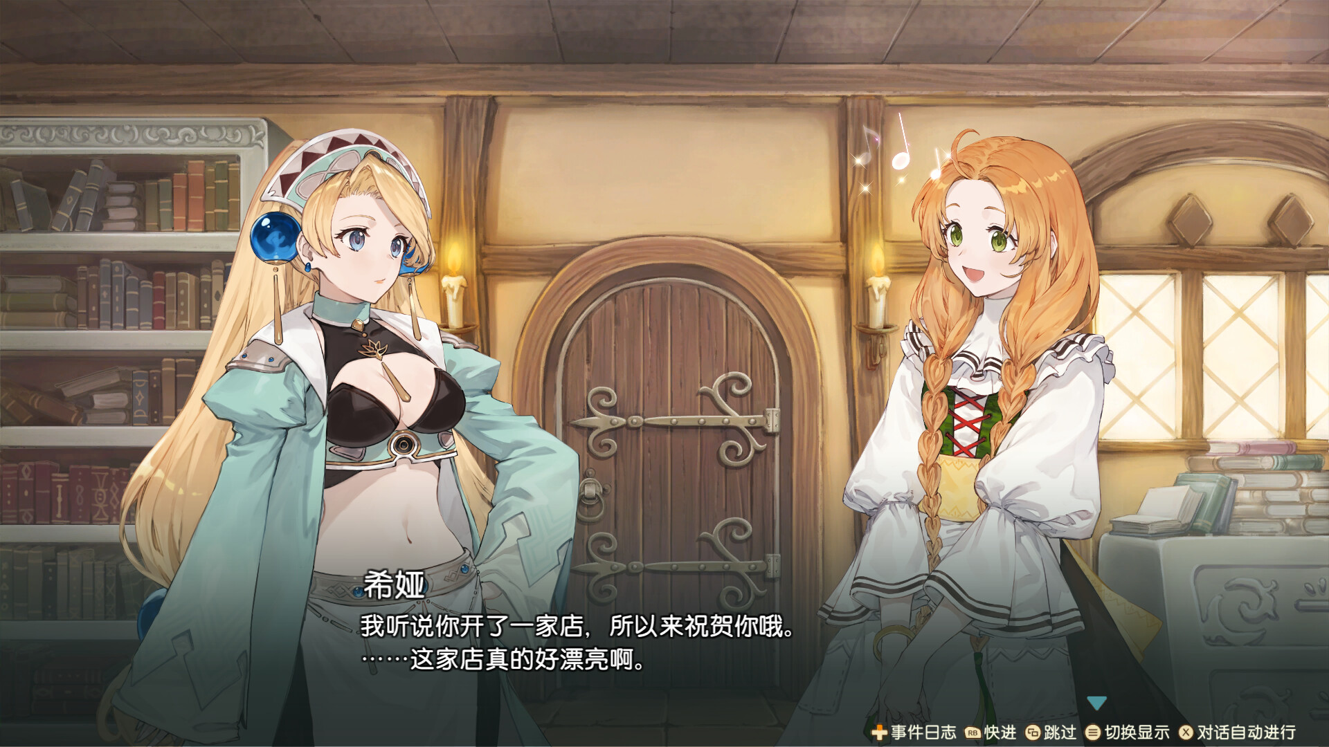 玛莉的炼金工房 Remake ～萨尔布鲁克的炼金术士～
