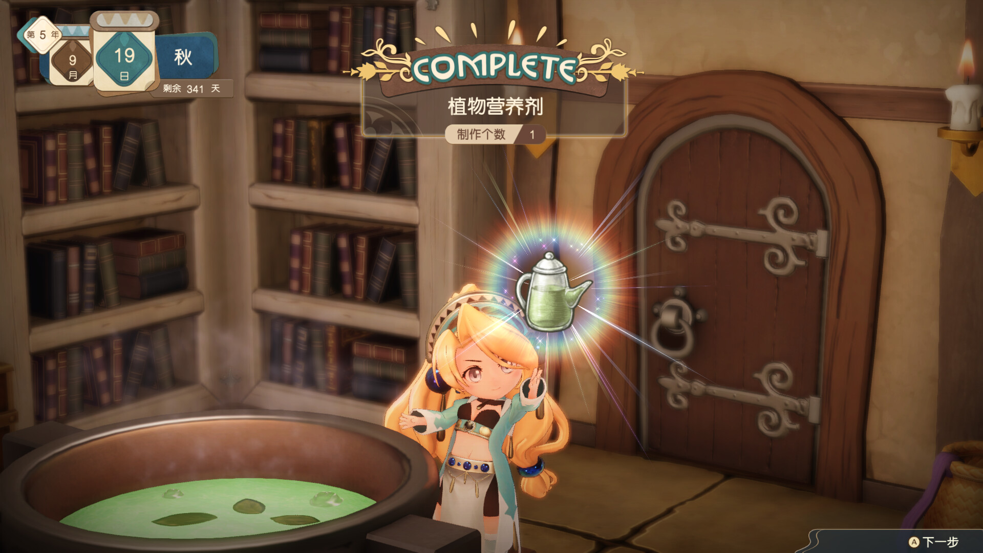 玛莉的炼金工房 Remake ～萨尔布鲁克的炼金术士～
