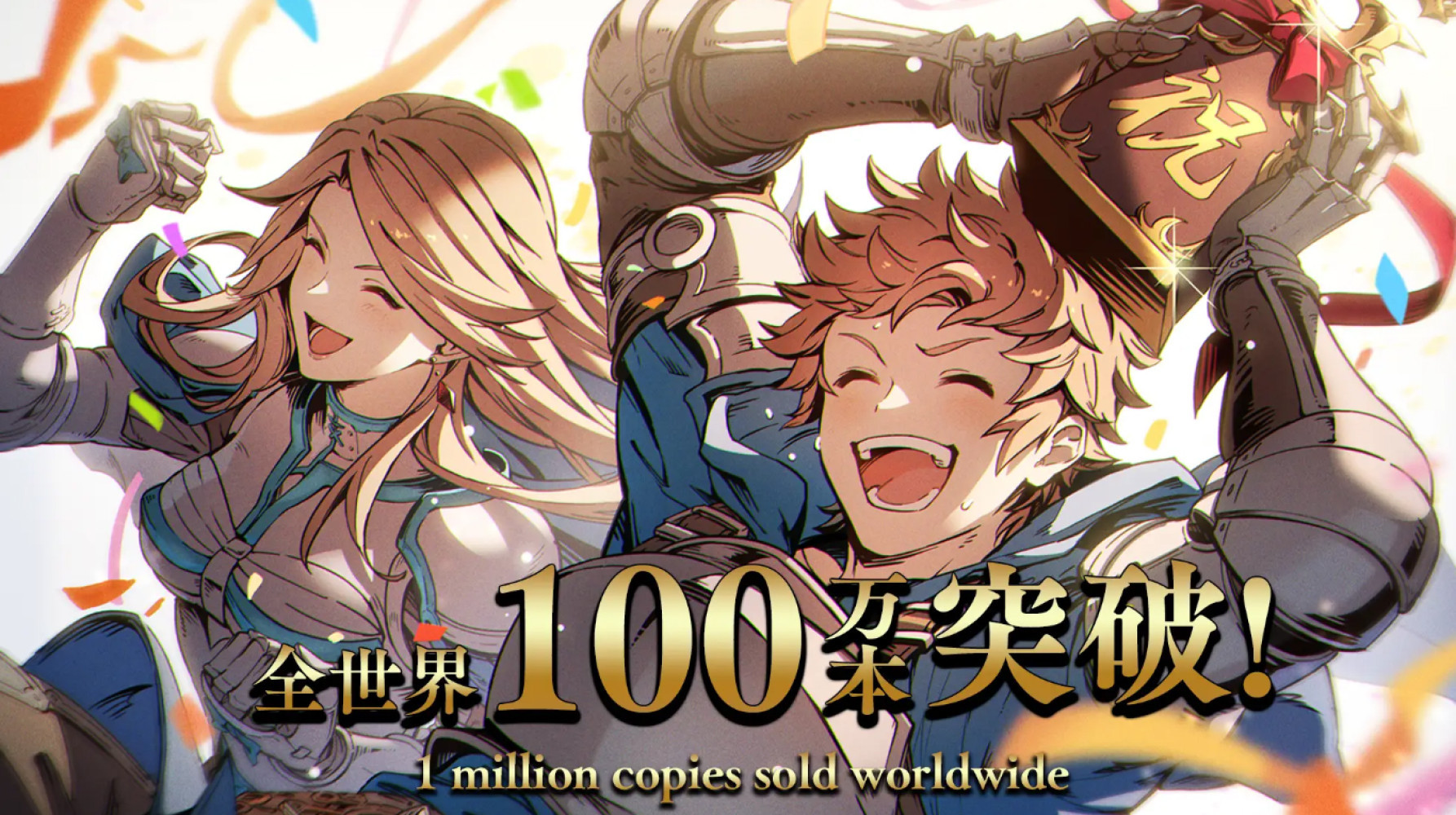Granblue Fantasy Versus surpasses 1 million copies in global sales!