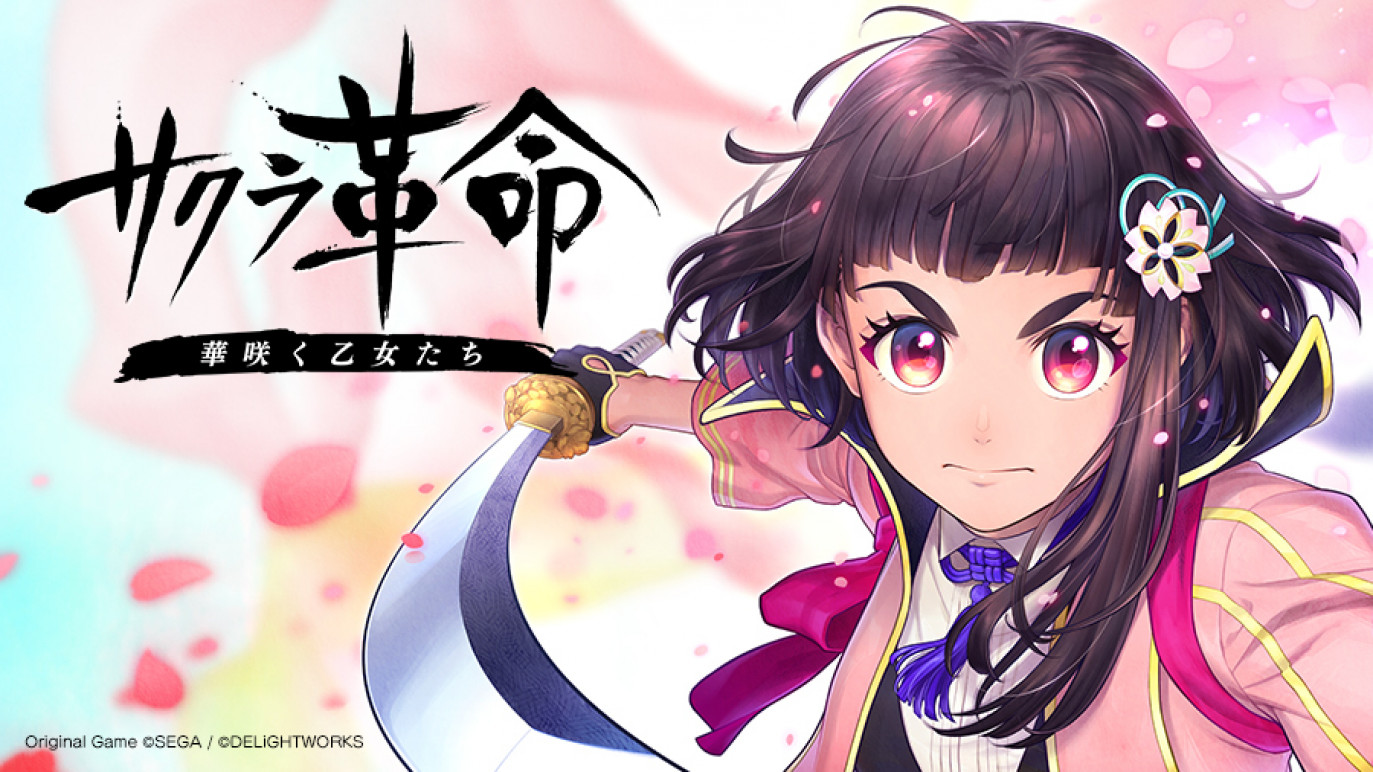 樱花大战系列手游《樱花革命 绽放的少女们》宣布将在 2021 年 6 月 30 日正式停止运营。