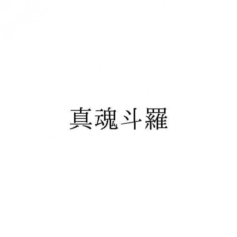 Konami 注册《真魂斗罗》商标，这是否代表本作将在近期有新作或是重制版的消息？