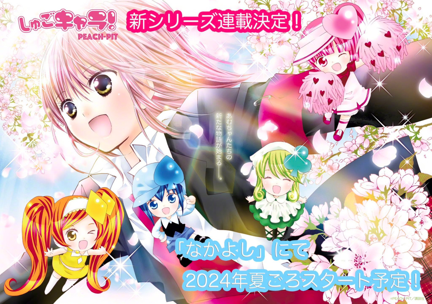Shugo Chara! announces sequel manga, set for summer 2024 release!