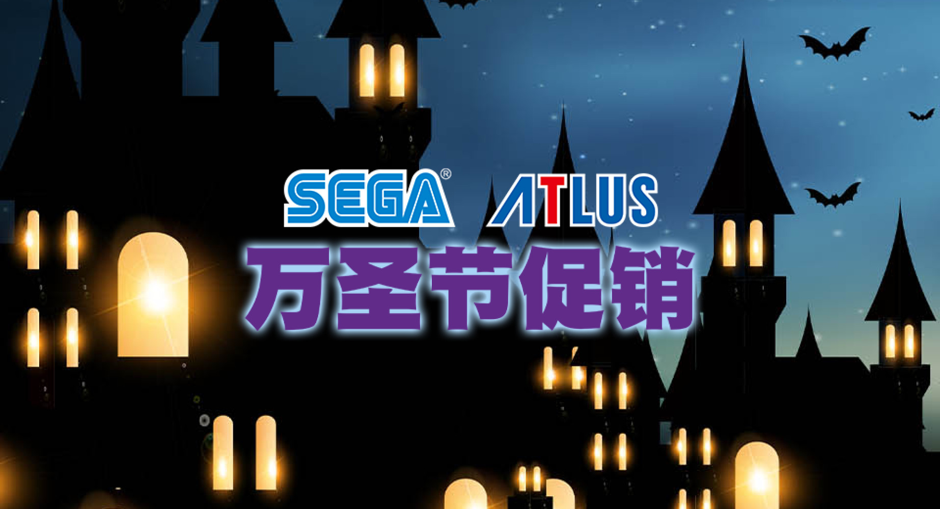 SEGA's Halloween Sale offers discounts as low as 90% on the PlayStation Store!
