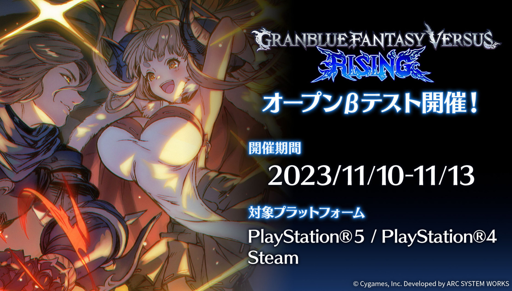 Granblue Fantasy Versus Rising second open beta slated for November 10, supporting cross-platform play!