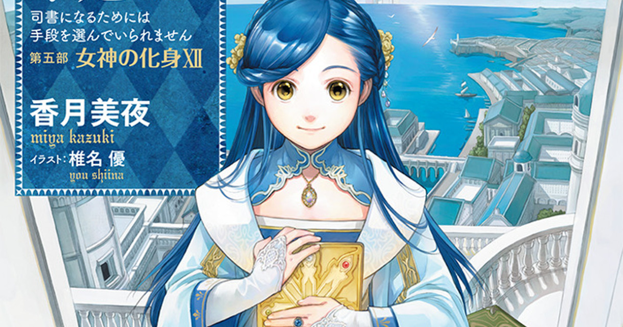 Ascendance of a Bookworm Part 3 announces TV anime adaptation!