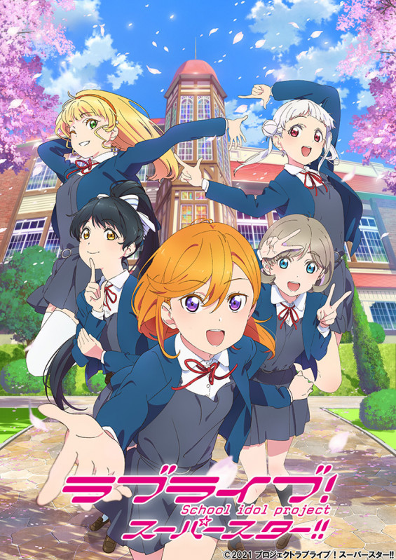 TV 动画《LoveLive! SuperStar!!》释出最新宣传预告片，确定将在 2021 年 7 月放送开始。