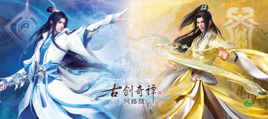 《Cibmall 古剑奇谭网络版》实体产品包现已开放预购，推出三种不同版本，可获得游戏虚宝以及周边，截止于 5 月 31 日！