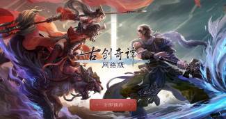 《Cibmall 古剑奇谭网络版》正式宣布七月份开放公测，即日起展开预约活动，成功预约可获得独家豪礼！