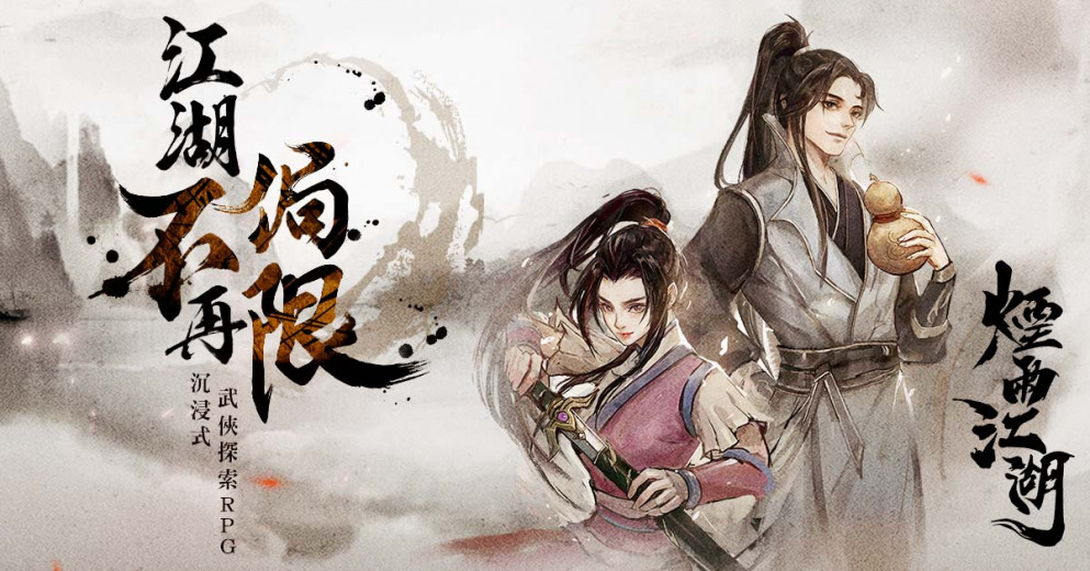 沉浸式武侠探索 RPG 手游《烟雨江湖》全球中文版即将登陆新马港澳台！寻回那些年玩武侠游戏的感动！