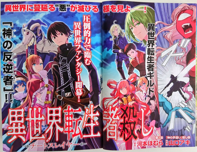 《狂赌之渊》原作者新作漫画《杀死异世界转身者》由于一口气得罪多部人气轻小说作品而紧急腰斩。
