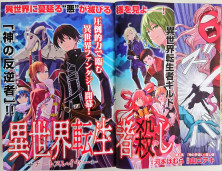 《狂赌之渊》原作者新作漫画《杀死异世界转身者》由于一口气得罪多部人气轻小说作品而紧急腰斩。