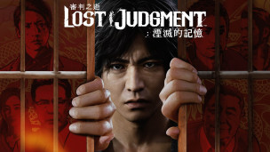 《审判之逝：湮灭的记忆》或许将会是系列最终作，主要原因是世嘉和杰尼斯事务所未能达到共识。