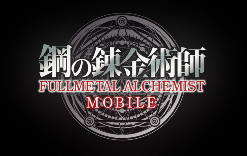《钢之炼金术师》宣布将推出手游新作，详细情报预定将在今年冬季公布。