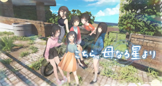 日本一旗下百合 ADV 新作《这里，来自母星》第二弹宣传影片公开，本作预定将在 10 月 28 日发售。