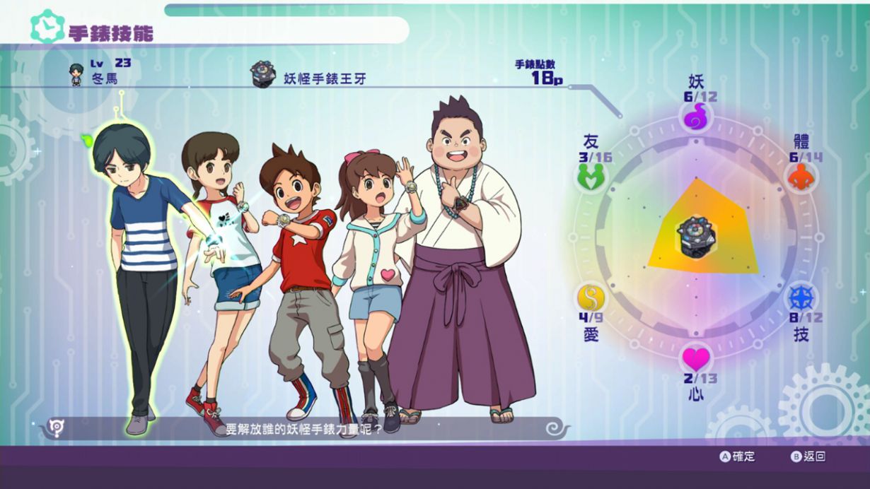 妖怪手表4：我们仰望着同一片天空 Yo-kai Watch 4