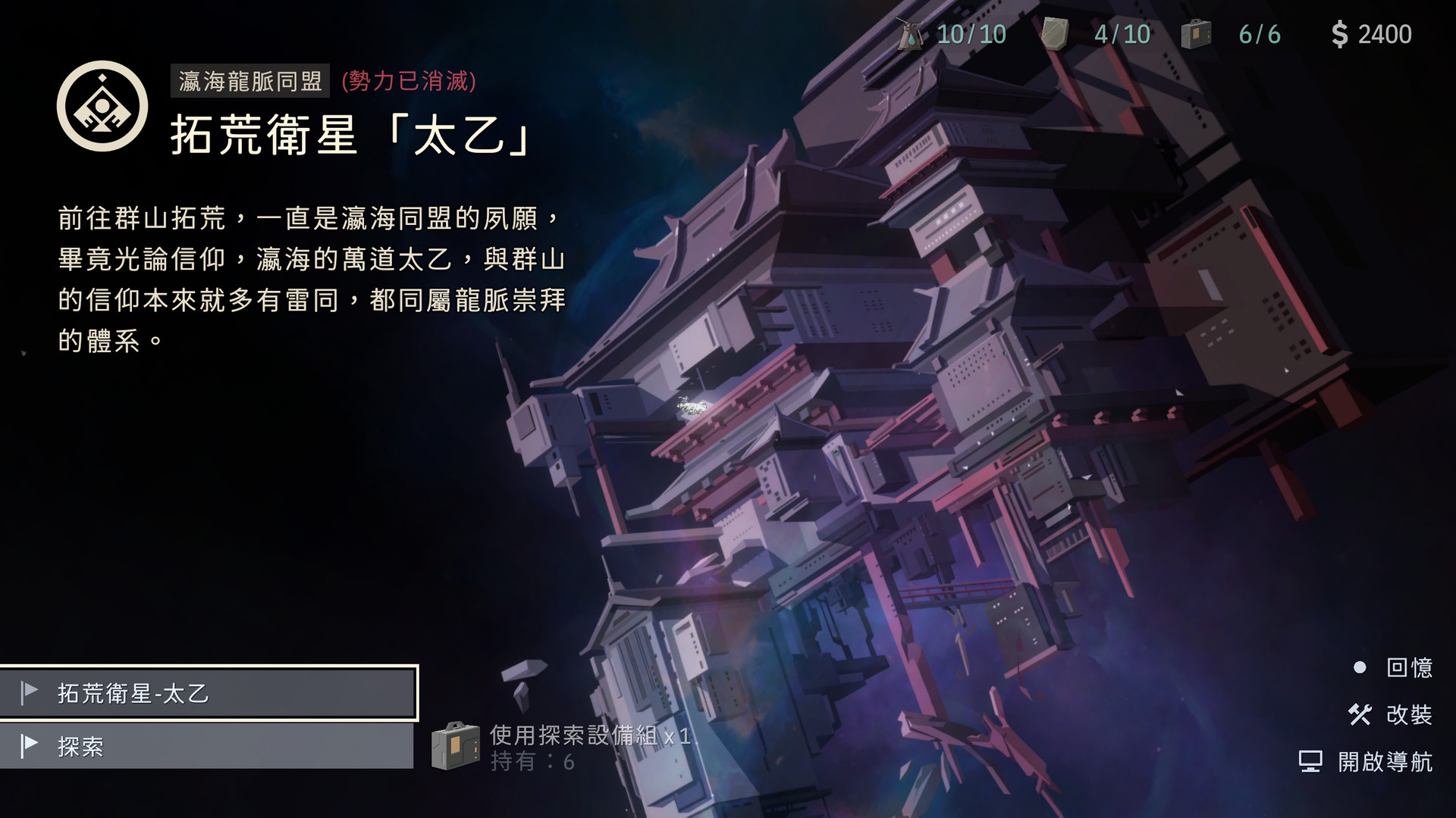 OPUS 龙脉常歌 OPUS: Echo of Starsong