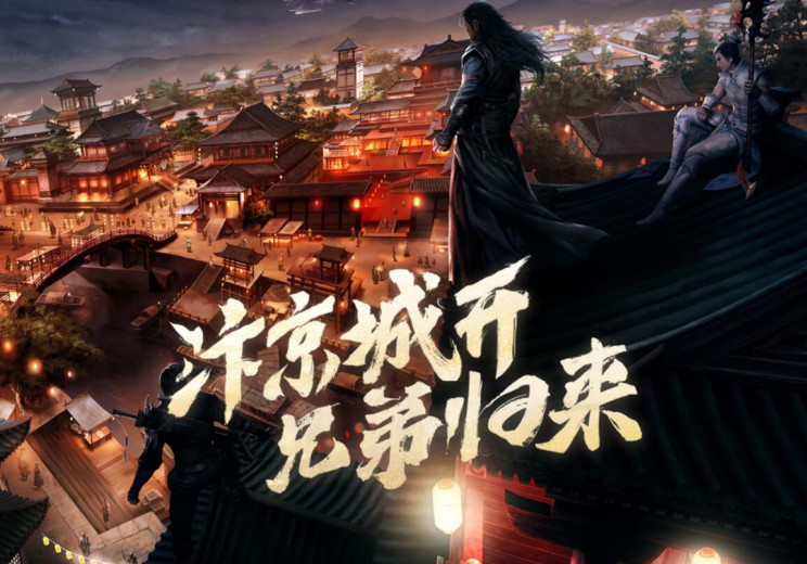 经典 PC 线上游戏《Cibmall 新天龙八部 Online》全新双资料片改版上线，史上最大主城来啦！汴京城开，兄弟归来！