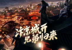 经典 PC 线上游戏《Cibmall 新天龙八部 Online》全新双资料片改版上线，史上最大主城来啦！汴京城开，兄弟归来！