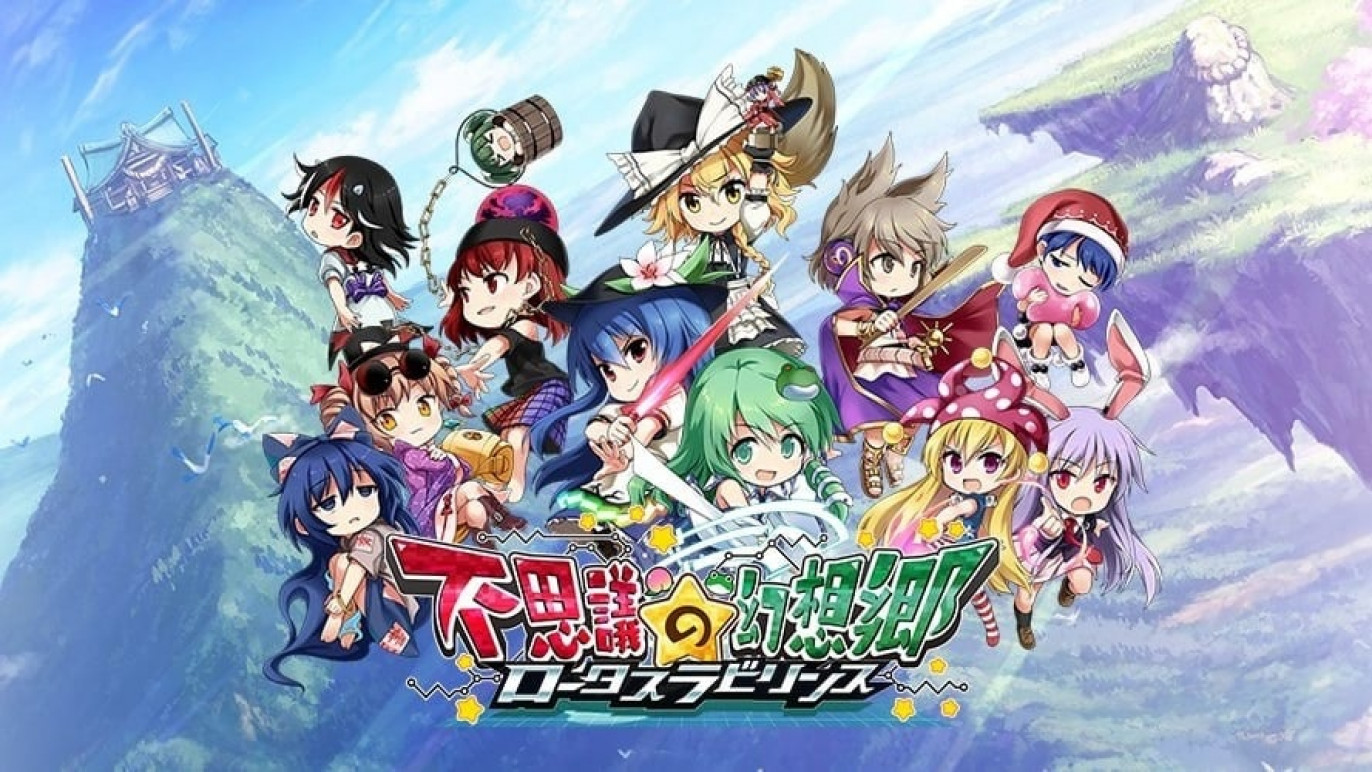 不可思议的幻想乡：莲花迷宫 Touhou Genso Wanderer:Lotus Labyrinth