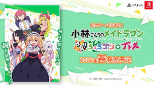 《小林家的龙女仆》改编游戏化制作决定，预定在 2022 年春季推出，登陆 PS4 / NS 平台，是款飞行射击类型游戏。