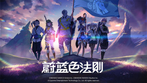 台湾游戏公司红心辣椒取得万代线上多人 RPG 作品《BLUE PROTOCOL》台港澳地区代理权！