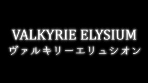 Square Enix 注册《Valkyrie Elysium》全新商标，具体是否与《Valkyrie Profile》有所关联还有待观望。