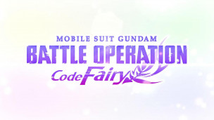 《Gundam》系列游戏新作《Mobile Suit Gundam: Battle Operation Code Fairy》发表，确定将登陆 PS4/5 平台！