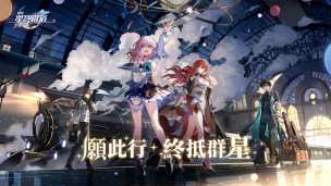 米哈遊全新 3D 回合制策略 RPG 手游《Honkai: Star Rail》公开首支预告片，展示游戏画面以及角色，现已开放内测资格注册！