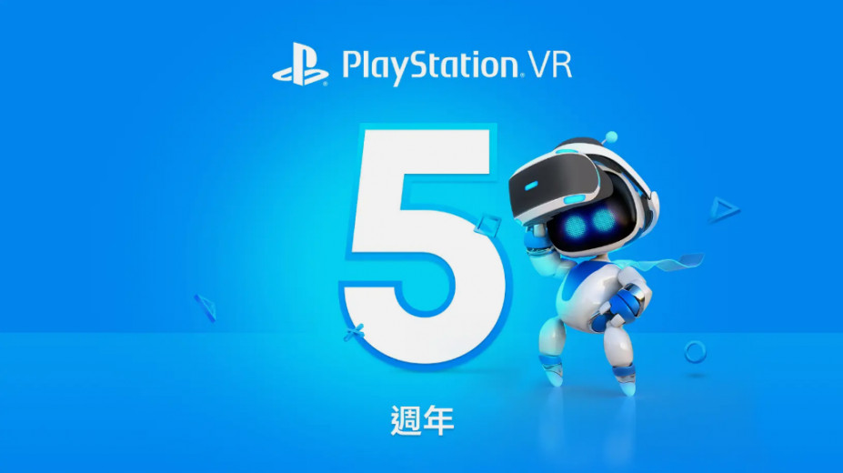 为了纪念「Playstation VR」上市五周年，自 11 月起将赠送 PS Plus 会员两款免费 PS VR 游戏。