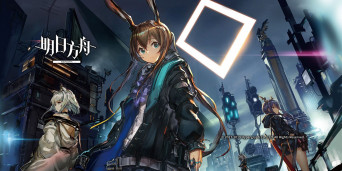 知名手游作品《明日方舟》正式宣布 TV 动画化企划正在进行中，同时释出第一弹宣传预告片与视觉图。