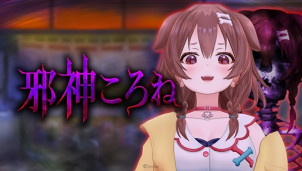 《翌日》开发商宣布与 HOLOLIVE VTuber 戌神沁音合作推出恐怖游戏《邪神沁音》！