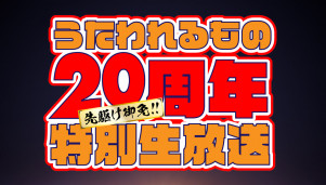 「传颂之物」系列 20 周年特别节目宣布将在 11 月 24 日举办，届时或许会公布游戏或动画等相关情报。