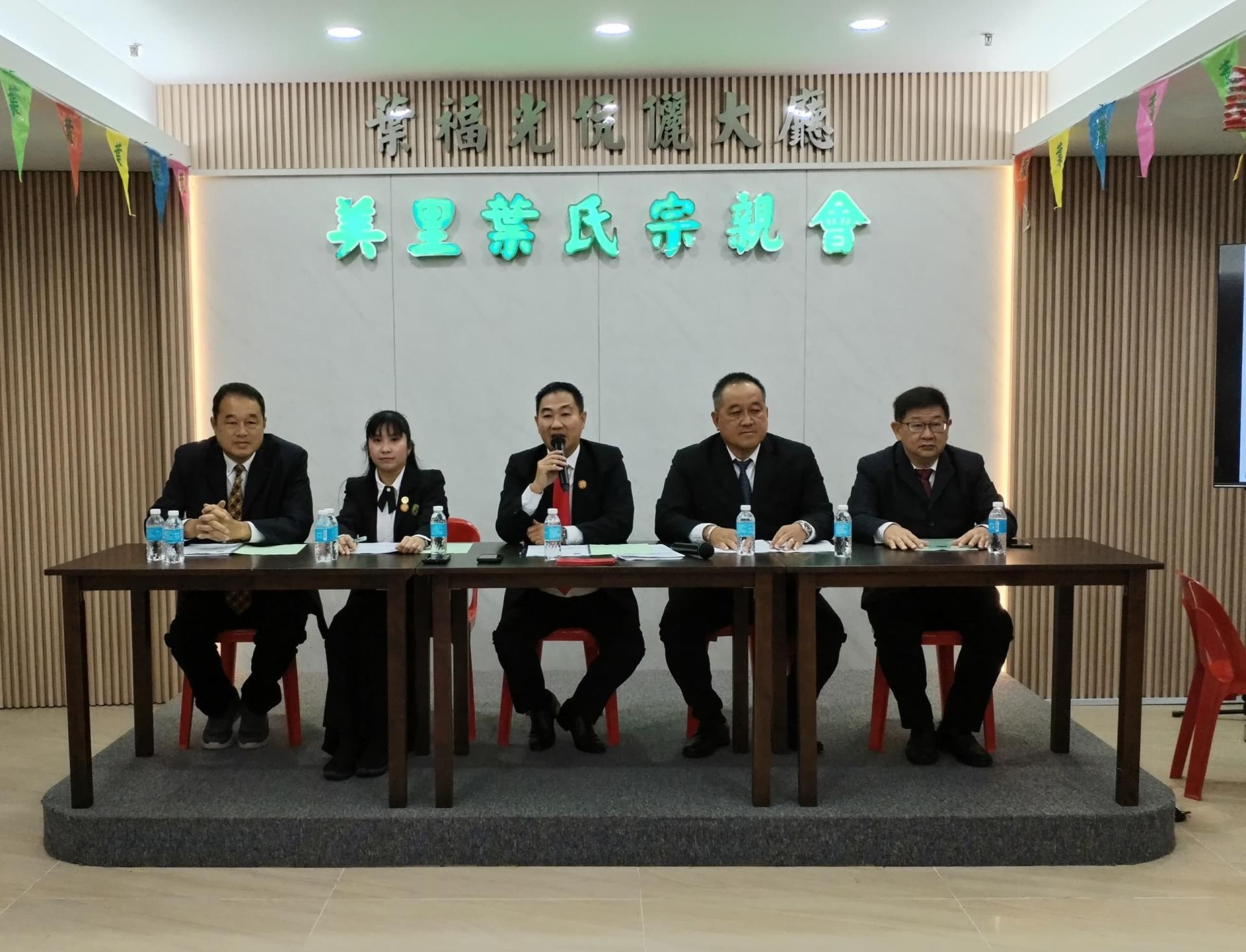 美里叶氏宗亲会主席叶乃旺（中）主持会员大会。