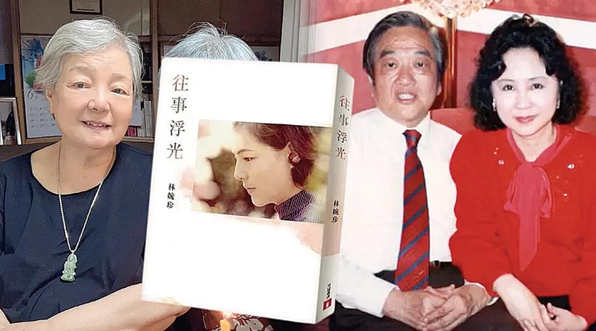 林婉珍（左）曾出书揭露琼瑶介入她和平鑫涛的婚姻。