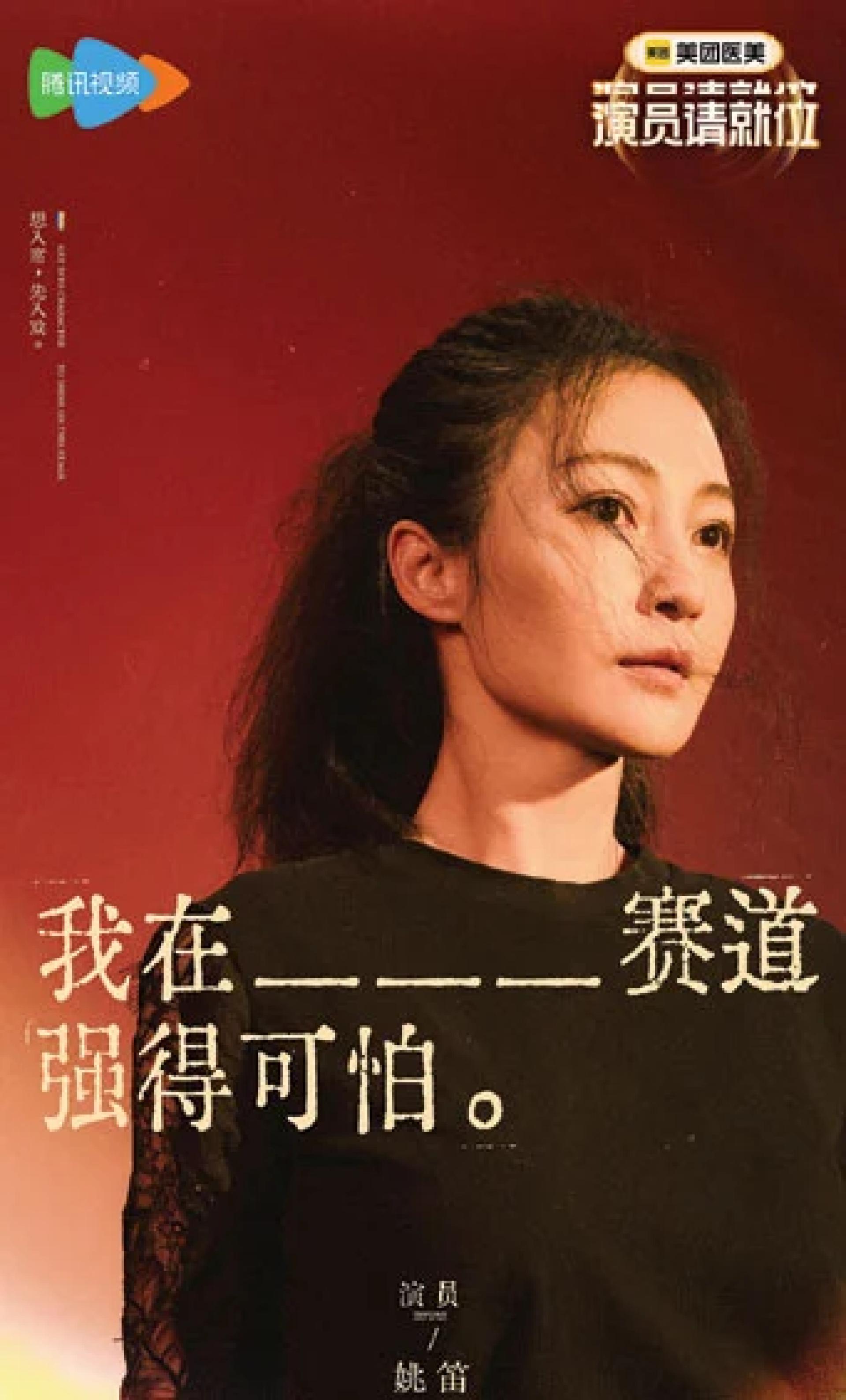姚笛宣布参加《演员请就位3》回归演艺圈。