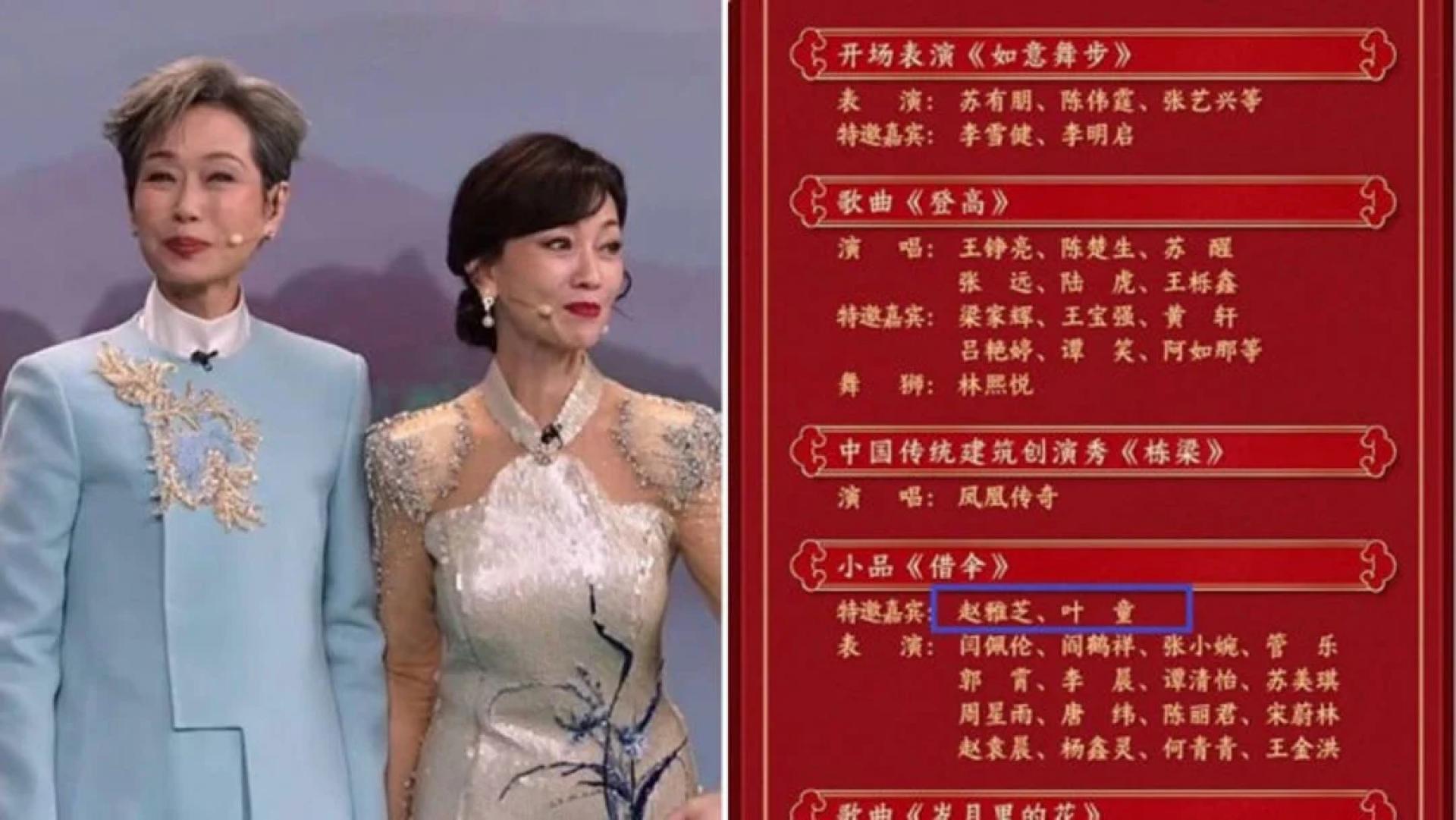香港艺人叶童（左）与赵雅芝（右）在今年春晚演出，节目单上并未标注2人是“中国香港”。