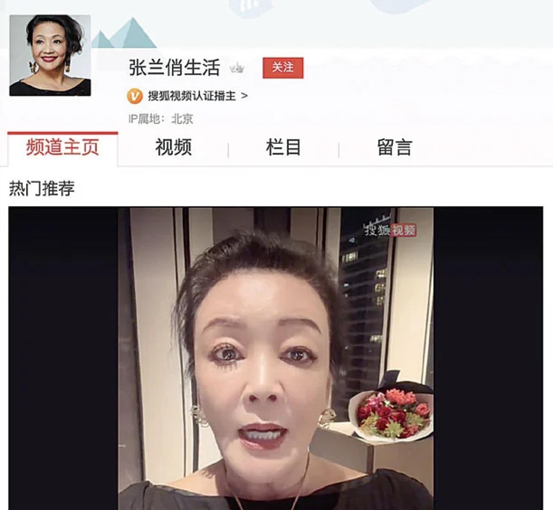 张兰转移阵地到搜狐视频。