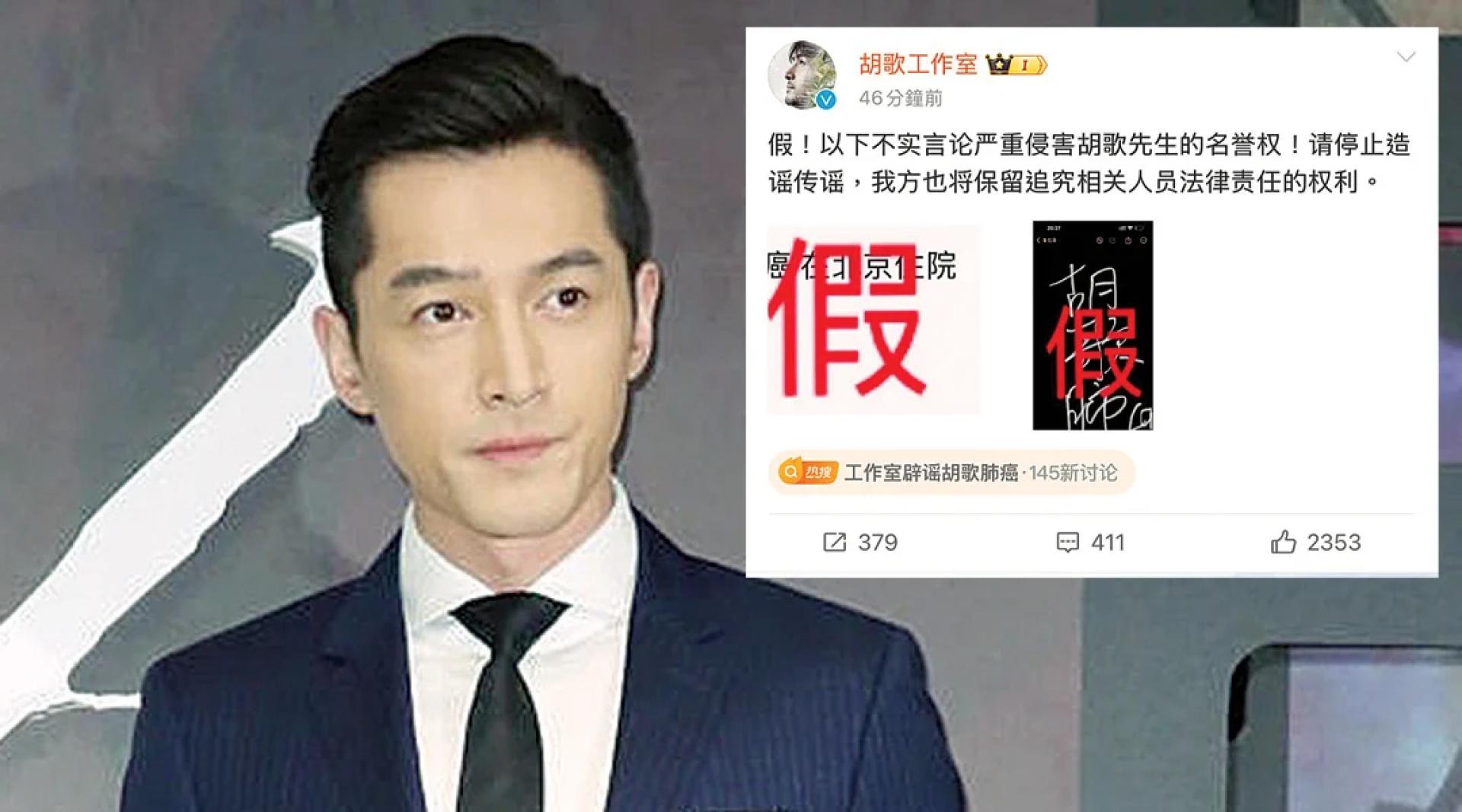 胡歌工作室发声驳斥传闻。