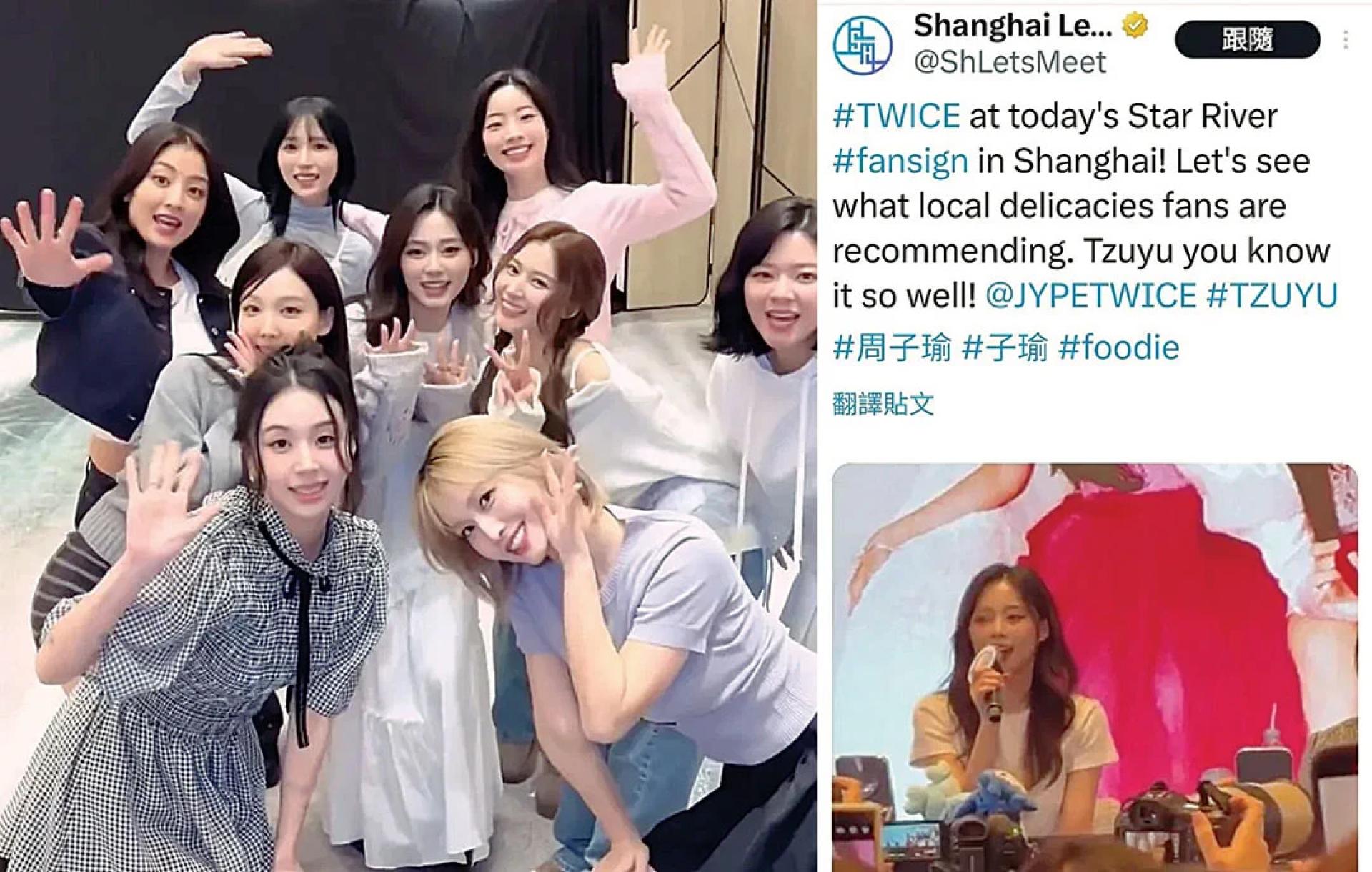 TWICE在上海办签售会，上海政府社群特别po出子瑜。