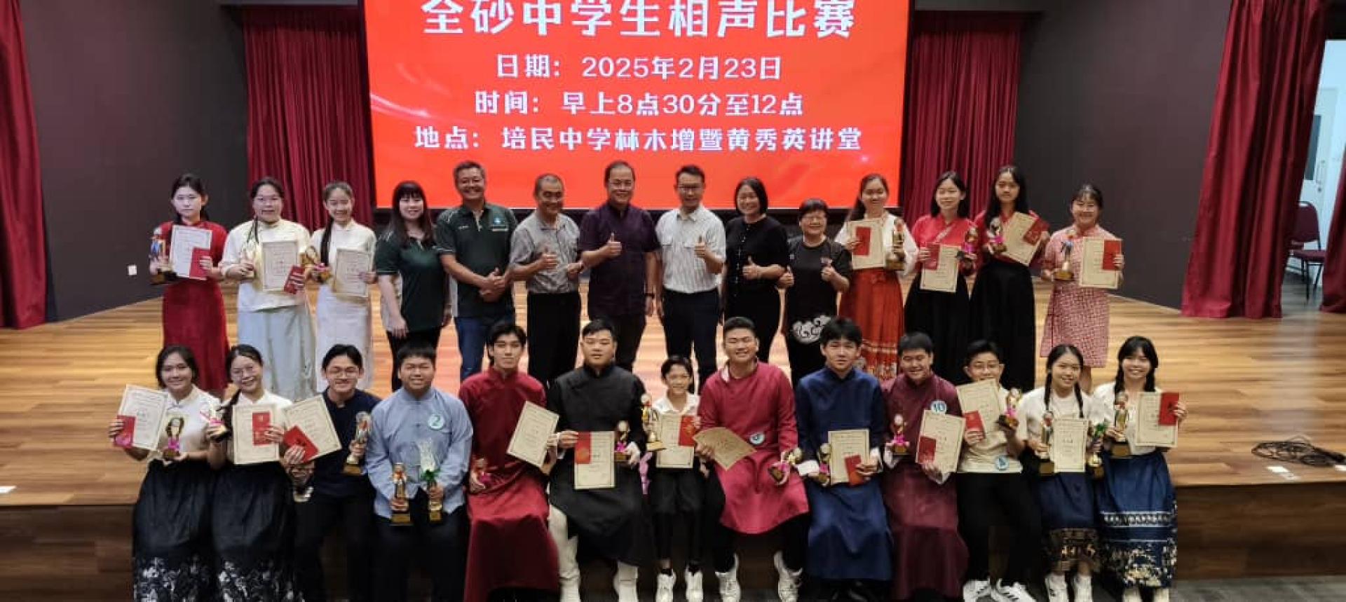 砂拉越中学生相声比赛圆满结束。全体参赛者与大会嘉宾合影。